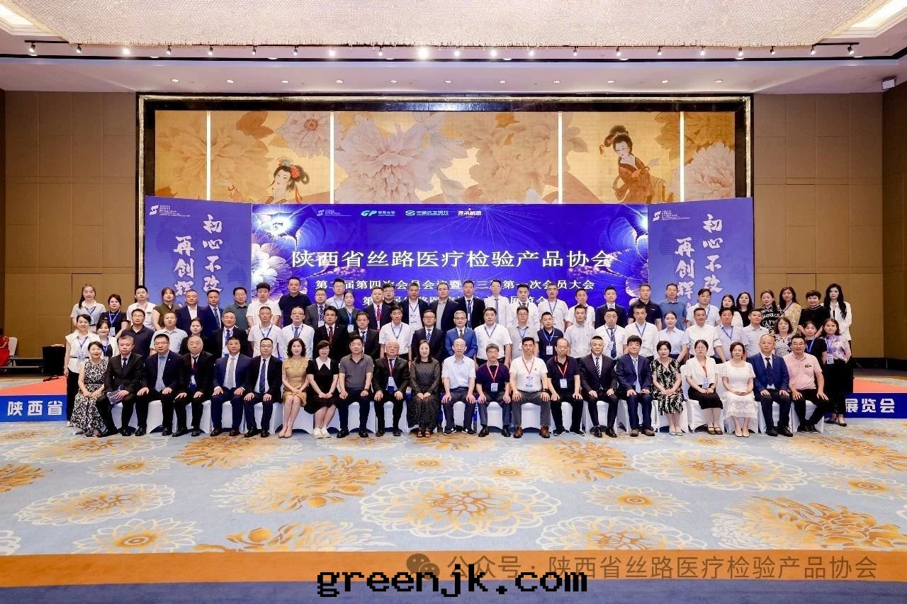 【初心(xīn)不(bù)改 再創辉煌】 陝西(xī)省丝(sī)路(lù)醫療檢验(yàn)産品協会(huì)第(dì)二(èr)屆第(dì)四(sì)次(cì)会(huì)員会(huì)議暨第(dì)三(sān)屆第(dì)一(yī)次(cì)会(huì)員大(dà)会(huì)圆(yuán)滿召開(kāi)